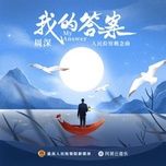 dap an cua toi / 我的答案 - chau tham (zhou shen)