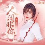 the gioi khong anh / 人间非你 - kim sa (jin sha)