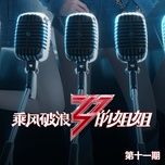 玫瑰少年 (live) - vuong tri (wang zhi), a doa (a duo), ngo han (orfila wu), 朱婧汐, tham mong than (shen meng chen), 金莎, manh giai (meng jia)