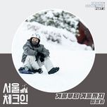 From Winter To Winter - Uhm Jung Hwa