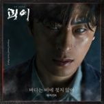 the sea doesn′t get wet in the rain (monstrous ost) - tiger jk