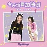 Hôm Nay Cũng Phải Cố Lên / 今天也要加油呀 (Beat) - Tần Du (Sophie Qin Yu), Kim Tịnh (Jolin Jin)