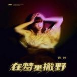 Tải nhạc Giương Oai Trong Mộng / 在梦里撒野 (Beat) - Hoàng Linh (Isabelle Huang)