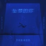Nghe nhạc Rơi Vào Giấc Mơ Của Anh / 坠梦的你 (Beat) - Tô Tinh Tiệp, Chử Thần Thiến (Chu Chen Qian)