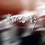 Nghe nhạc Một Nửa Bức Ảnh Nhóm / 半张合影 (Beat) - Hoàng Văn Văn (Huang Wen Wen)