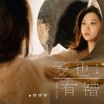 Ca nhạc Tình Yêu Cũng Có Lỗi / 爱也有错 (Dj R7 Bản) (Beat) - Hà Thiên Thiên (He Qian Qian)