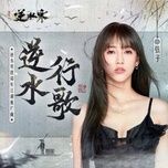 Nghe nhạc Nghịch Thủy Hành Ca / 逆水行歌 (Beat) - Huyền Tử (Xian Zi)