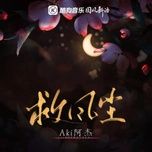 Nghe nhạc Cứu Phong Trần / 救风尘 (Beat) - Aki A Kiệt