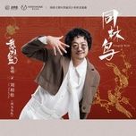 Ca nhạc Đồng Lâm Điểu / 同林鸟 (Nam Bản) (Ta Là Lưu Kim Phượng Ost) (Beat) - Lưu Tương Tùng