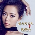 敢為天下先 (電視劇《武媚娘傳奇》插曲) - truong luong dinh (jane zhang)