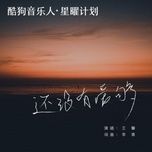 Ca nhạc Tình Yêu Còn Chưa Đủ / 还没有爱够 (Dj Mặc Hàm Bản) (Beat) - Vương Hinh (Wang Xin)