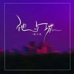 Nghe ca nhạc Anh Ấy Và Lâu Đài / 他与城 (Beat) - Tình Tiểu Dao (Qing Xiao Yao)