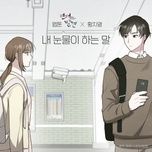 Nghe nhạc Tears (Webtoon Discovery Of Love Ost) - Hwang Chi Yeol