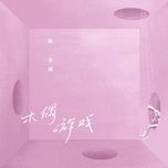 Trò Chơi Múa Rối / 木偶游戏 (Beat) - Trần Tử Tình (Chen Zi Qing)