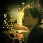 Ống Kính Điện Ảnh / 电影镜头 (Beat) - Trình Hân (Cheng Xin)