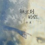 Ca nhạc Không Thể Chạm Vào Anh / 触不到的你 (Beat) - Vu Quả (Yu Gou)