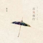 Nghe nhạc Bách Quỷ Dạ Hành / 百鬼夜行 (Beat) - Chỉ Tiêm Tiếu (Zhi Jian Xiao)