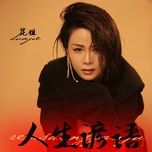 Ca nhạc Nhân Sinh Ngạn Ngữ / 人生谚语 (Beat) - Hoa Tỷ (Hua Jie)