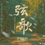 Nghe ca nhạc Huyền Ca / 弦歌 (Tinh Hán Xán Lạn OST) (Beat) - A Vân Ca (A Yun Ga)