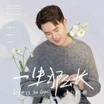 Nghe nhạc Cuộc Đời Dài Như Vậy / 一生那么长 (DJ Á Minh Remix) - Tiểu A Phong (Xiao A Feng)