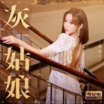 Nghe nhạc Cô Bé Lọ Lem / 灰姑娘 (Beat) - Trương Tử Ninh (Winnie Zhang)