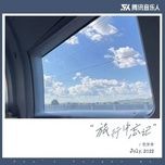 Ca nhạc Hành Trình Lãng Quên / 旅行中忘记 - Phạm Nha Nha (Fan Ya Ya)