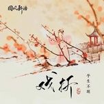 Nghe ca nhạc Hí Chiết / 戏折 - Bình Sinh Bất Vãn (Ping Sheng Bu Wan)