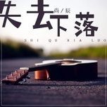 Ca nhạc Mát Tích / 失去下落 (Beat) - Thượng Thần (Shang Chen)