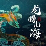 Nghe ca nhạc Long Đằng Chi Lực / 龙腾之力 - Lão Hồ Khufu