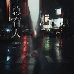 Nghe nhạc Luôn Có Một Ai Đó / 总有人 (Beat) - L (Đào Tử), Nhậm Hạ