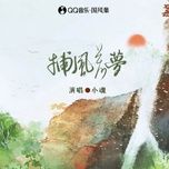 Ca nhạc Bộ Phong Nhược Mộng / 捕风若梦 - Tiểu Hồn, Quốc Phong Tập (Guo Feng Ji)