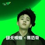 Nghe nhạc Không Sợ Hãi X Tiêu Mại Kỳ / 肆无惧燥 X 焦迈奇 (Beat) - Tiêu Mại Kỳ (Jiao Mai Qi)