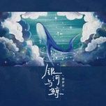 Ngân Hà Và Cá Voi / 银河与鲸 (Beat) - Phu Mộng Đồng (Fu Meng Tong)