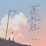 Tải nhạc Mong Cuộc Hành Trình Này / 愿此程 (Beat) - Tiểu Lam Bối Tâm