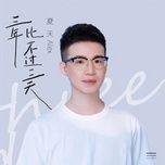 Ca nhạc Ba Năm Không Thể So Sánh Với Ba Ngày / 三年比不过三天 (Beat) - Hạ Thiên (Alex Xia)
