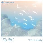 an an / 隐隐 - am khuyet thi thinh, hatsune miku