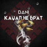 кацап не брат - dani