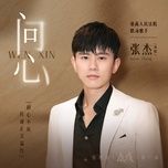 hoi long / 问心 - truong kiet (jason zhang)