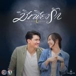 ฝันเกินตัว (จาก ละคร มีเพียงรัก) - เอิ๊ต ภัทรวี