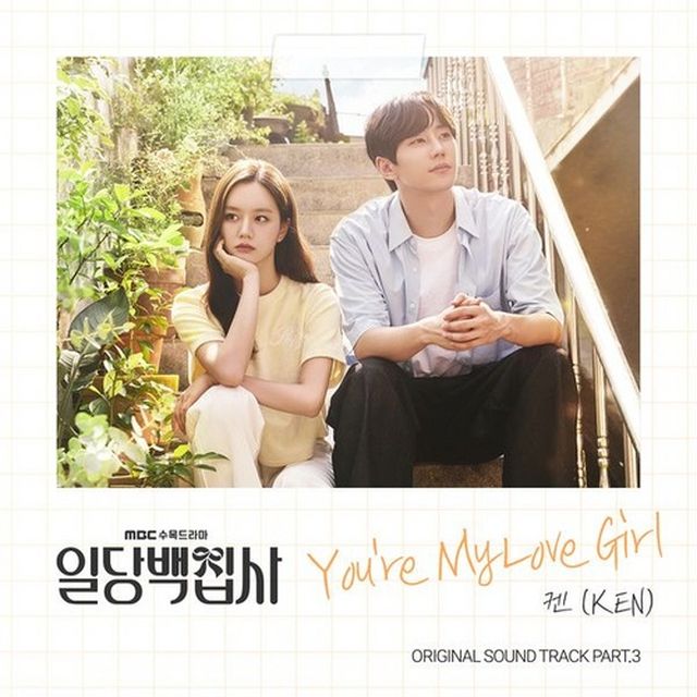 You'Re My Love Girl (May I Help You Ost) (Inst.) - Ken (켄) - Tải Mp3|Lời  Bài Hát - Nhaccuatui