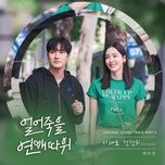 a lot like love (love is for suckers ost) - baek ah yeon