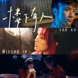 duoi lau co nguoi / 楼下有人 - co cu co (leo ku), diep xao lam (mischa ip)
