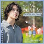 summer night (summer strike ost) - dang cap nhat