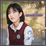 i'll wait (summer strike ost) - jiyoon (ichillin')