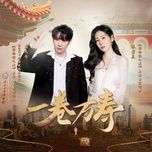 nhat quyen van tho / 一卷万寿 (bac vat quan chi thanh ost) (bac vat quan chi thanh ost) (beat) - dang cap nhat