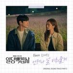 i will shine on you (may i help you ost) - odette