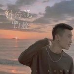 noi voi em / 对你说 (dj a trac ban) (beat) - dang cap nhat
