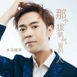 nguoi lay di ong duong khi do / 那个拔氧气管的人 (beat) - dang cap nhat