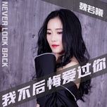 em khong hoi han khi yeu anh / 我不后悔爱过你 (beat) - nguy nhuoc hy (wei ruo xi)