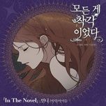 Tải Nhạc In The Novel (It Was All A Mistake Ost) - Minnie ((G)I-DLE)